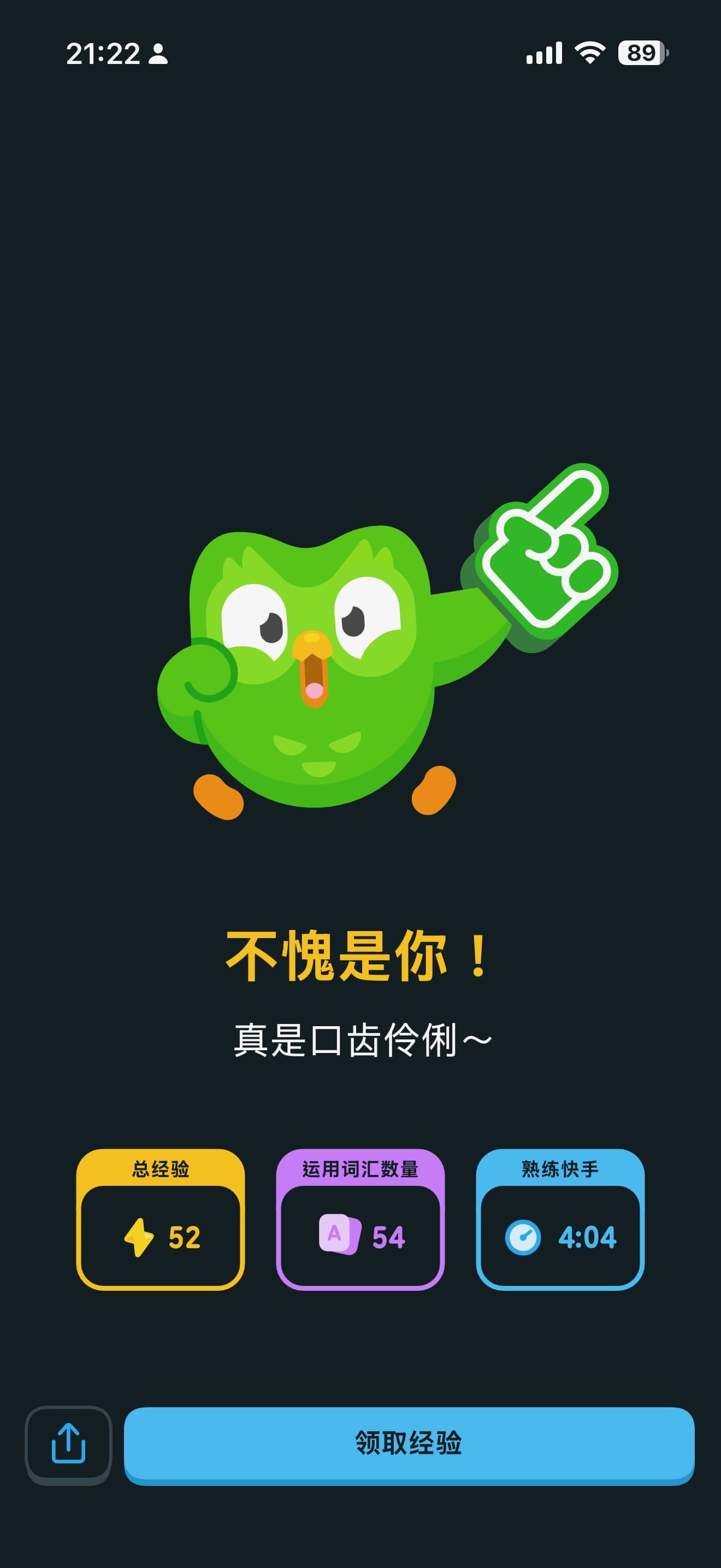 多鄰國 Max 學習介面