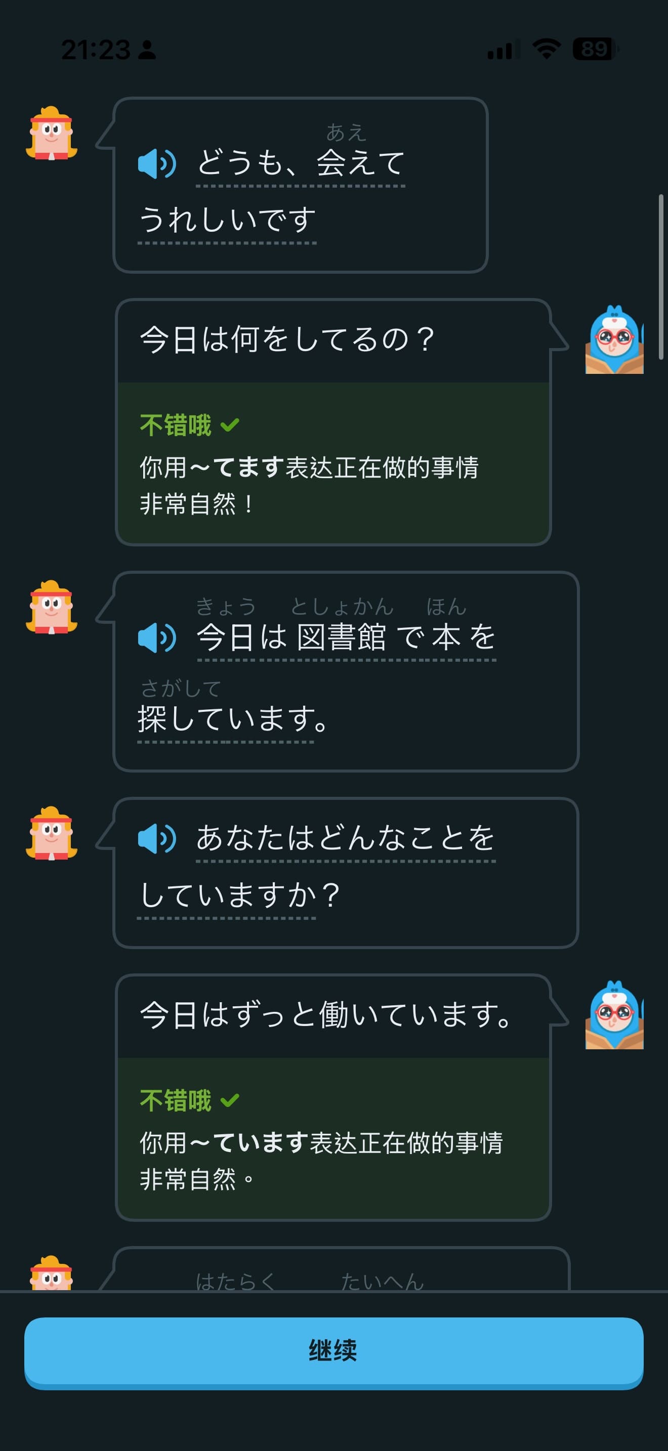 多鄰國 Max AI 對話功能