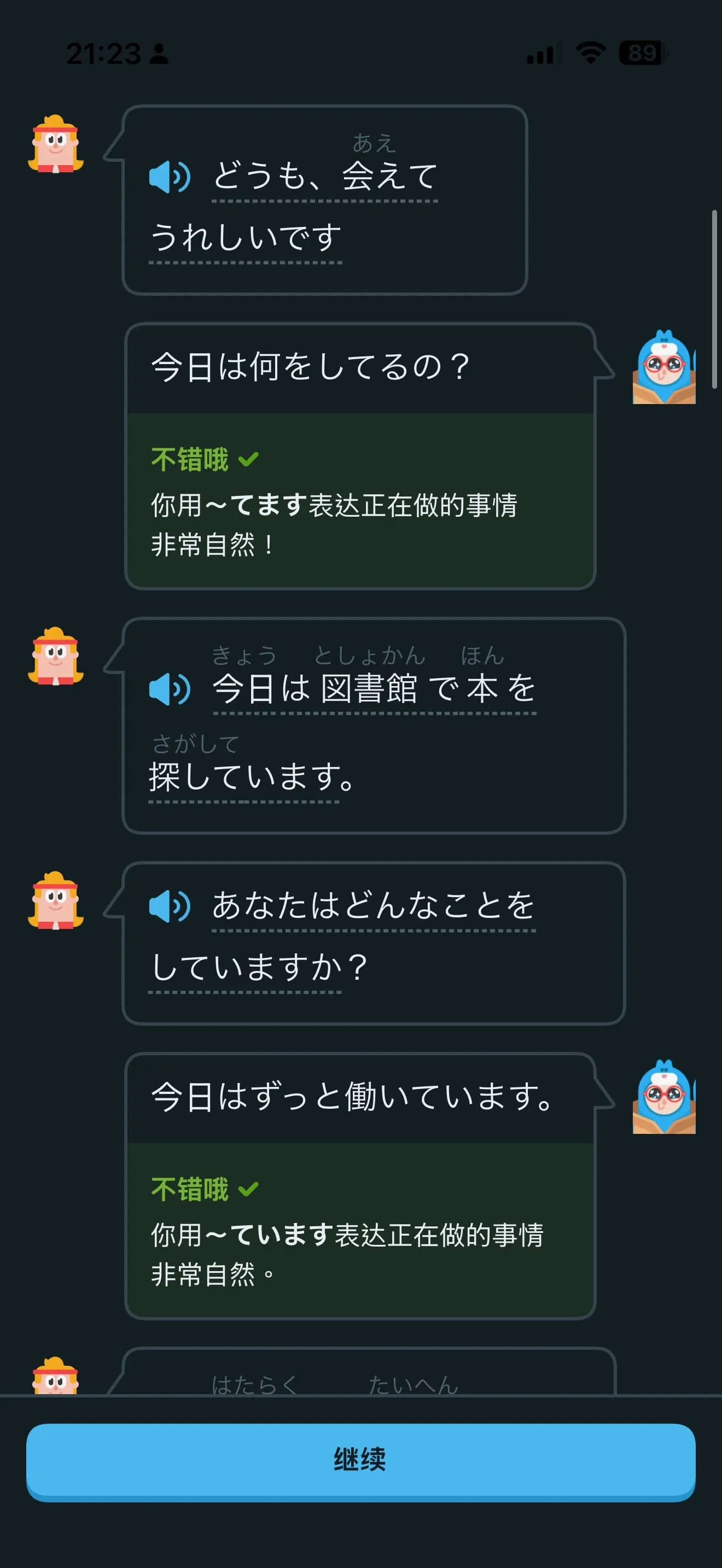 多鄰國 Max AI 對話功能