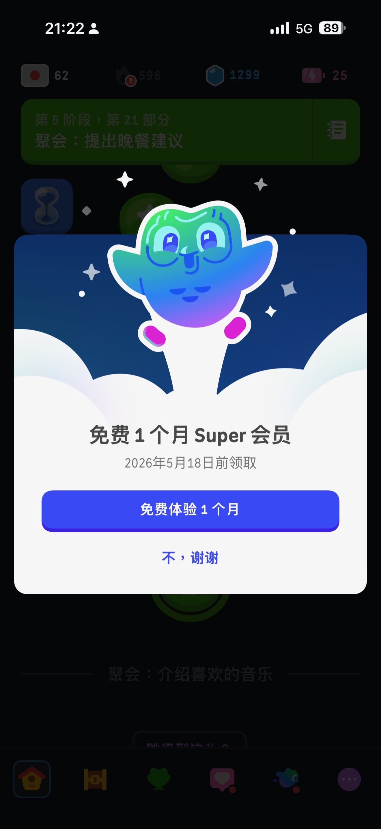 多鄰國免費試用通知