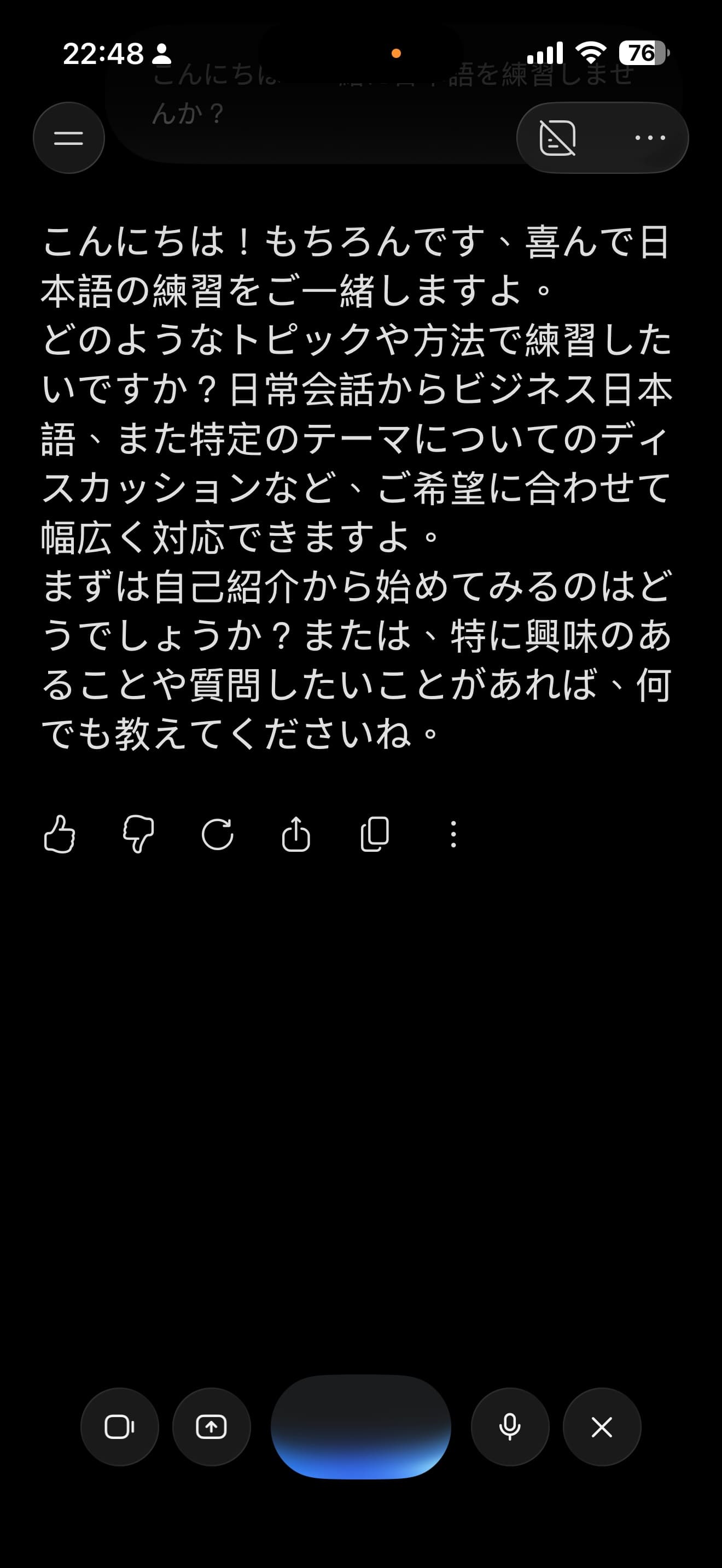 Gemini 語音模式練習日語