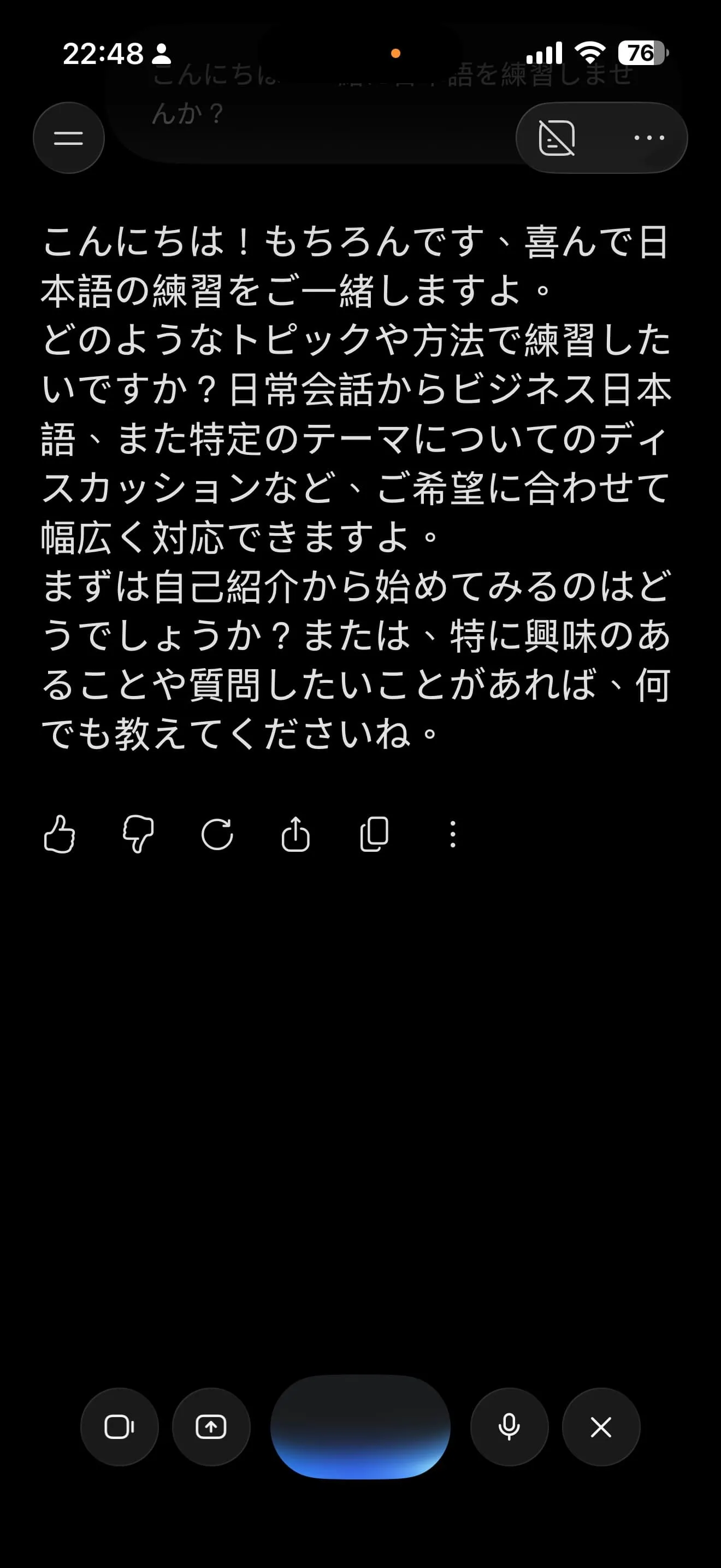 Gemini 語音模式練習日語