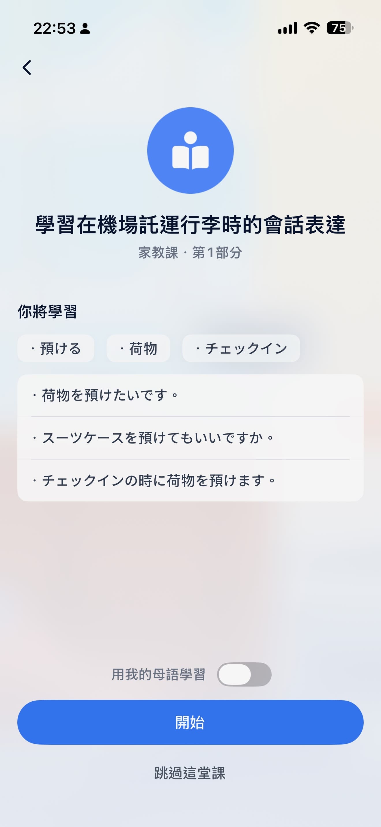 TalkMe 對話場景選擇畫面