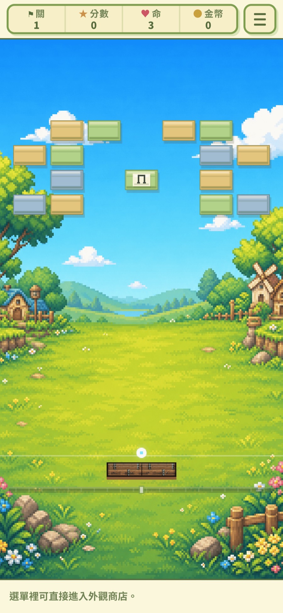 草原彈磚物語遊戲畫面