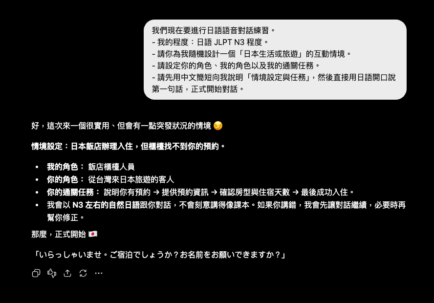 ChatGPT 隨機生成日本飯店入住情境與任務對話截圖