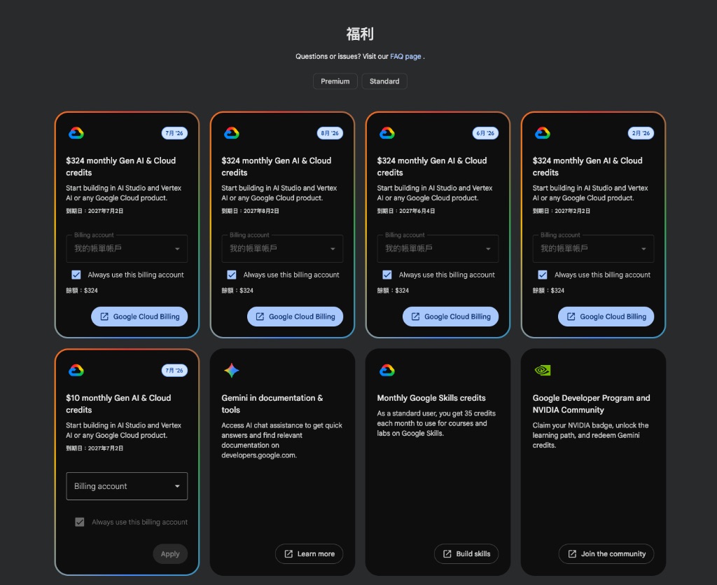 Google Developer Program 福利專區領取每月 10 美元 Gen AI 抵免額
