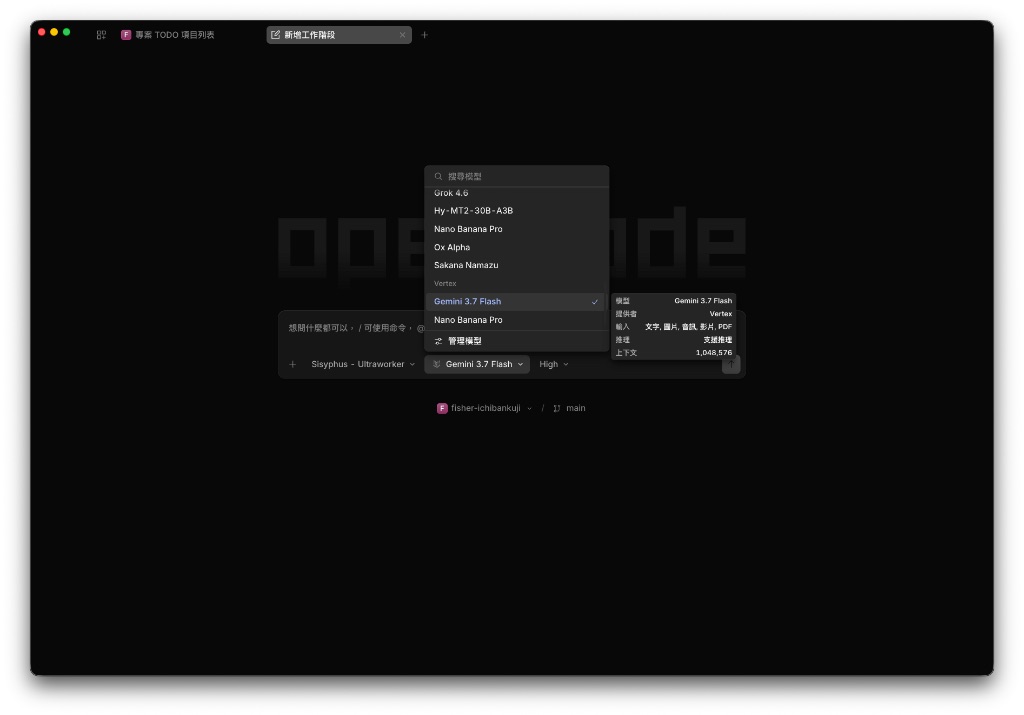 OpenCode 介面成功載入 Vertex AI 的 Gemini 3.7 Flash 模型與 1M 上下文