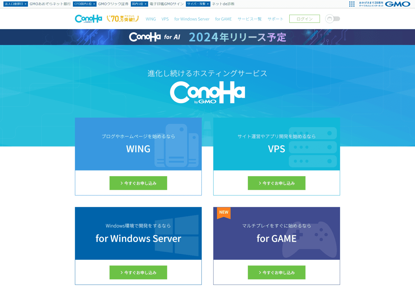 ConoHa VPS plan and pricing page