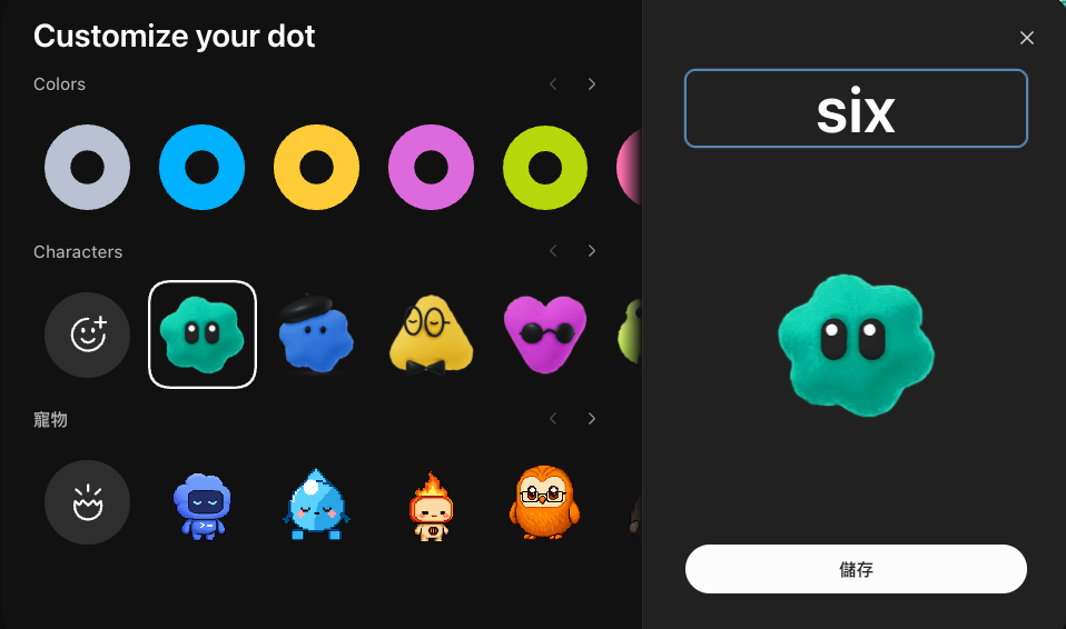 Dots 自定义界面中的 six、角色外观和宠物选项